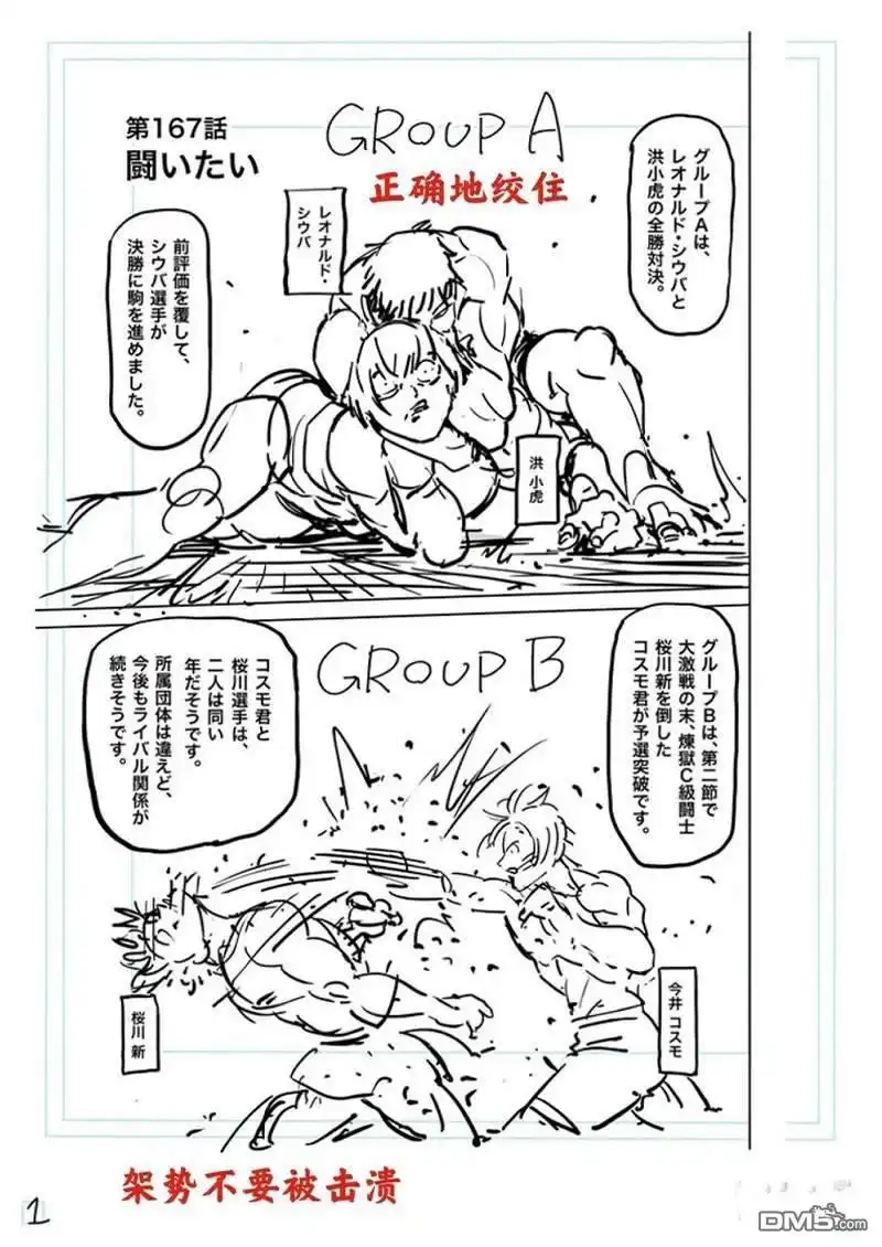 《拳愿奥米伽》第167.1话 第13页