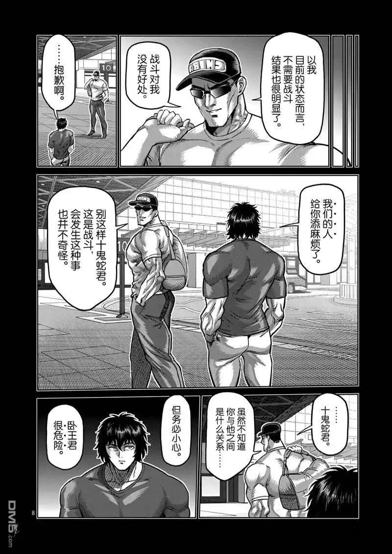 《拳愿奥米伽》第167.1话 第8页