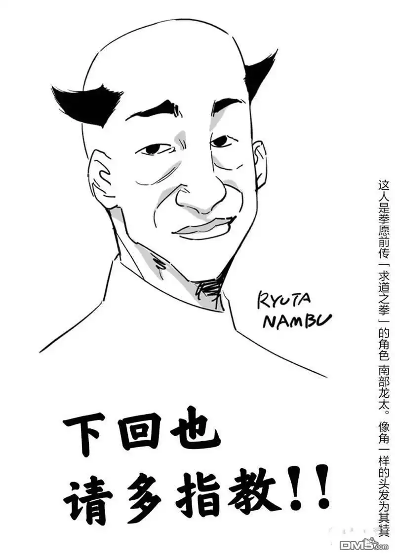 《拳愿奥米伽》第167.1话 第24页