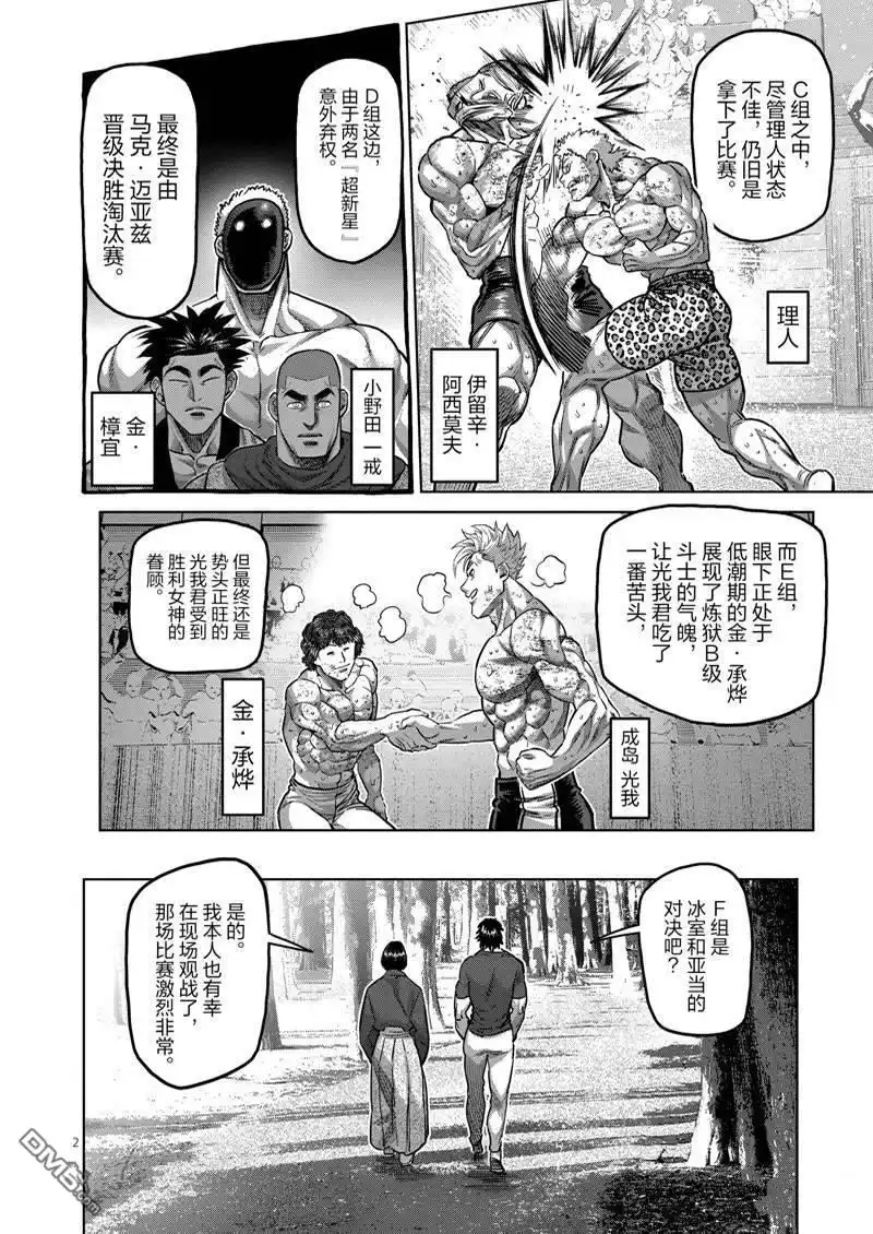 《拳愿奥米伽》第167.1话 第2页