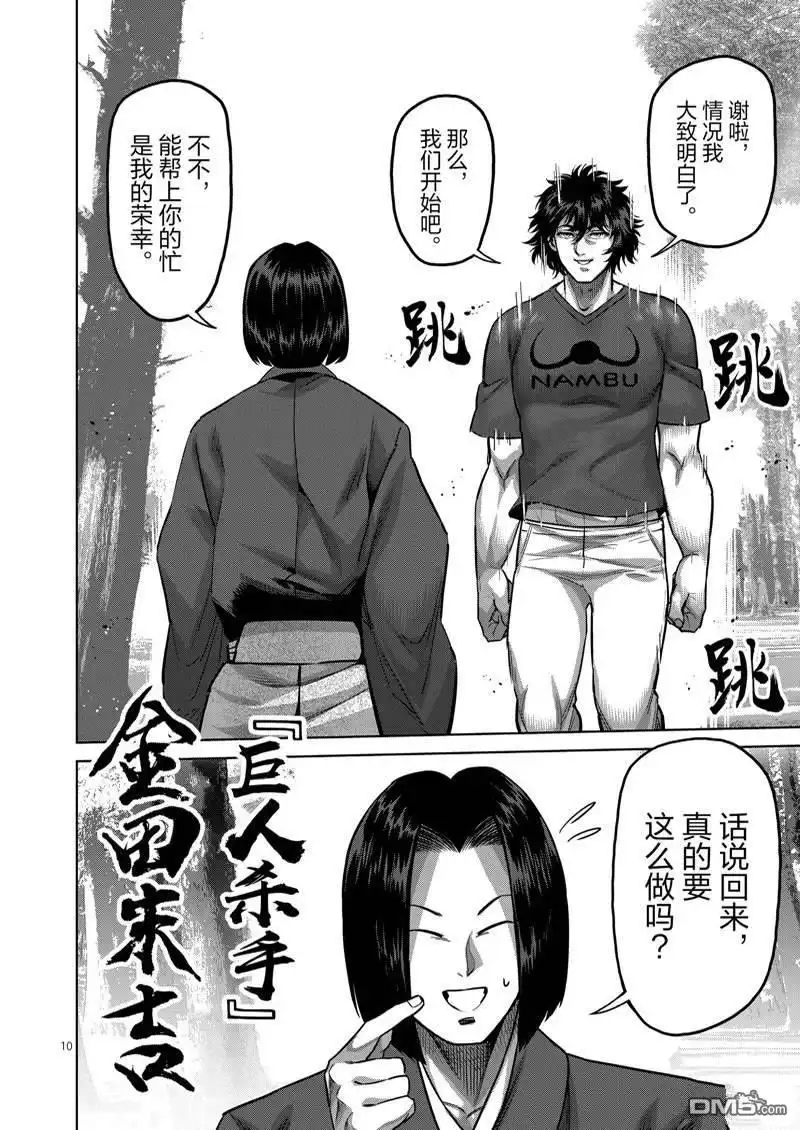 《拳愿奥米伽》第167.1话 第10页