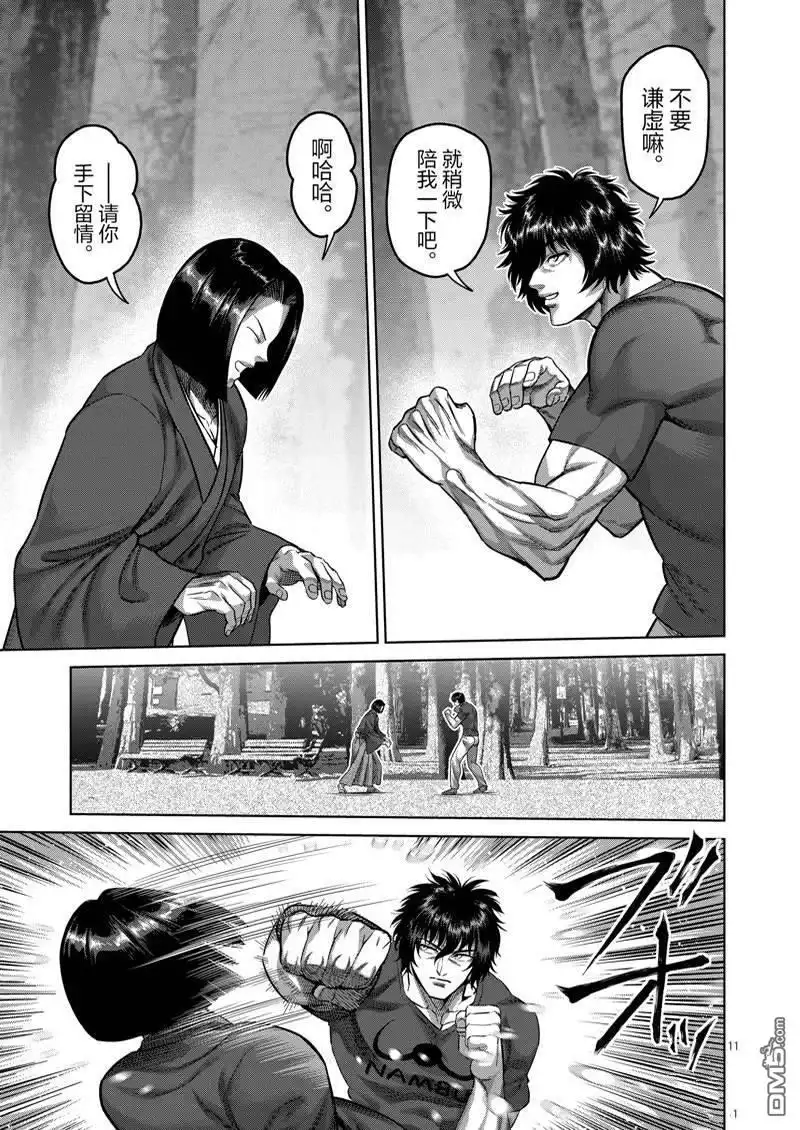 《拳愿奥米伽》第167.1话 第11页