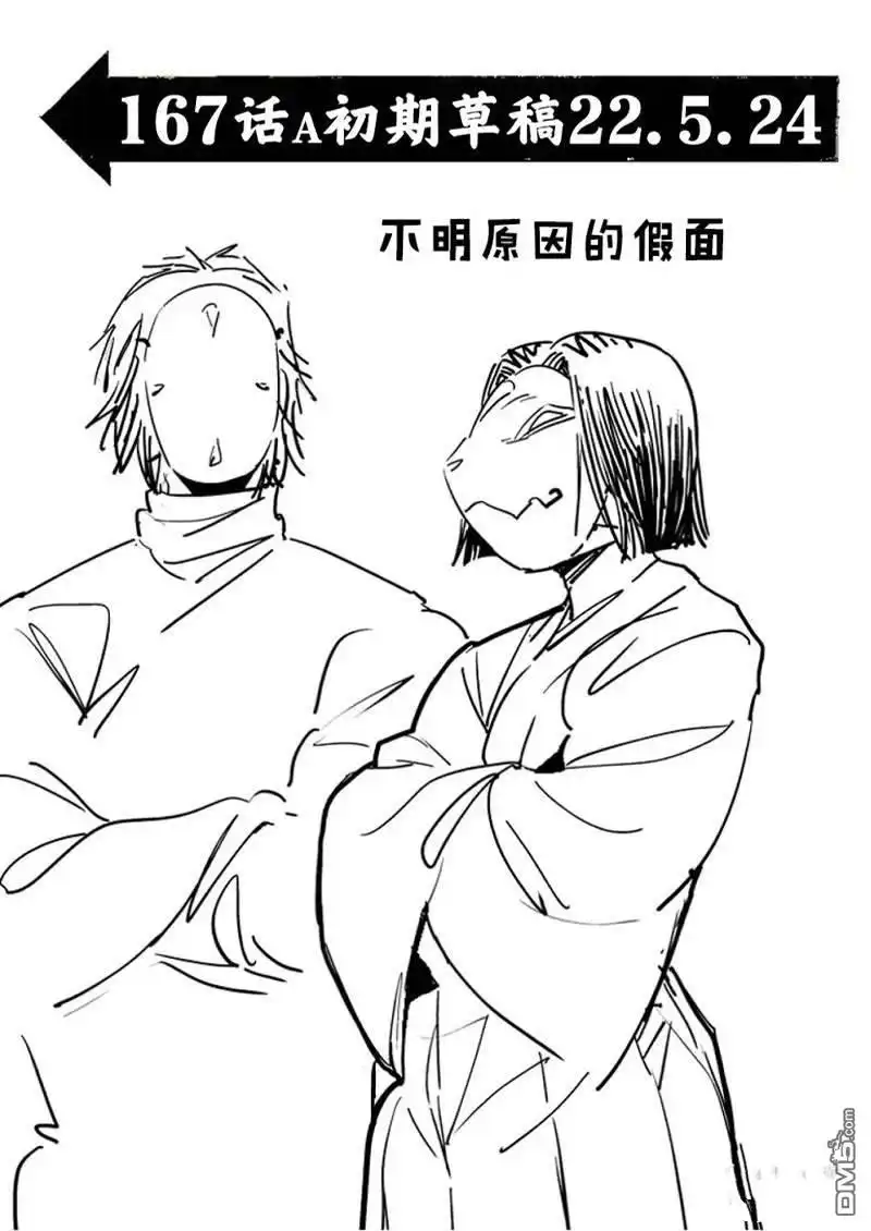 《拳愿奥米伽》第167.1话 第12页