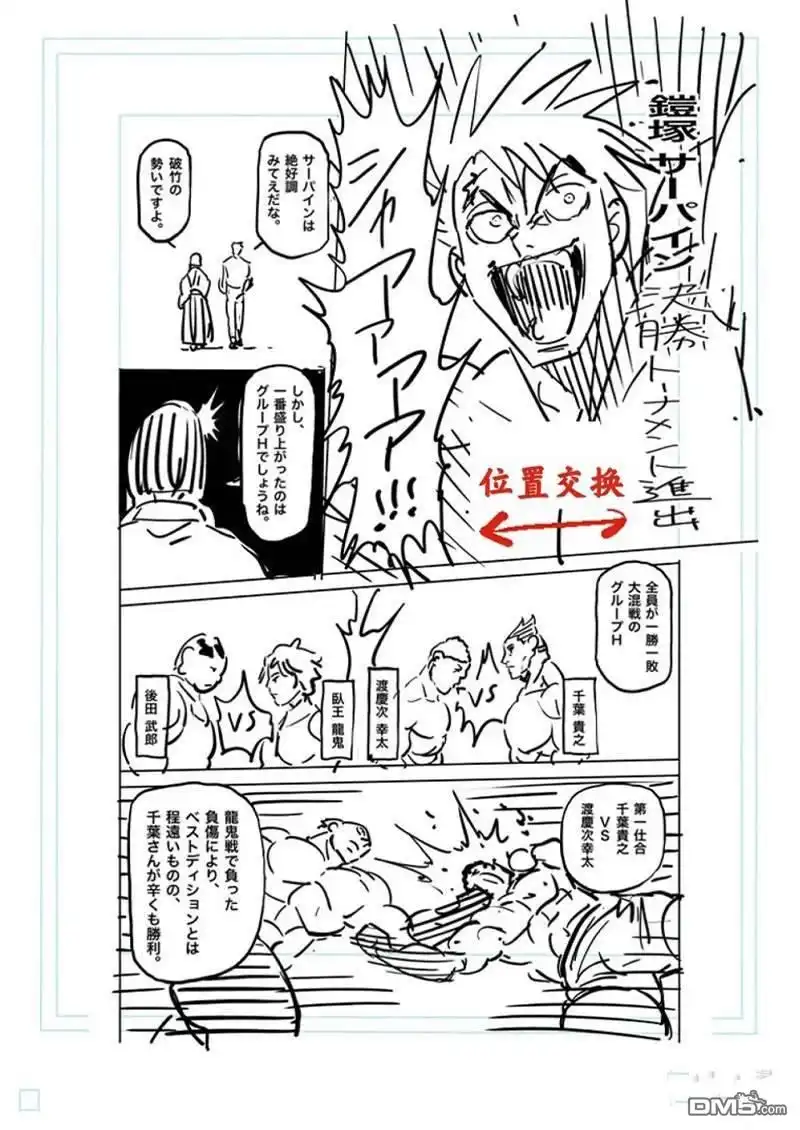 《拳愿奥米伽》第167.1话 第18页