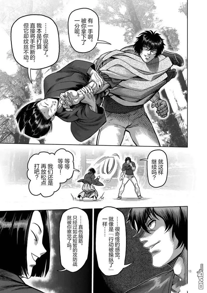 《拳愿奥米伽》第167.2话 第2页