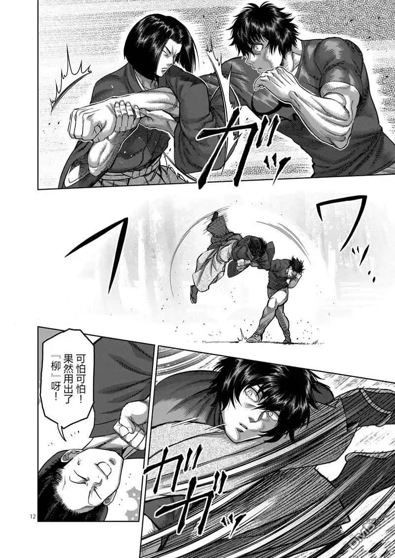 《拳愿奥米伽》第167.2话 第1页