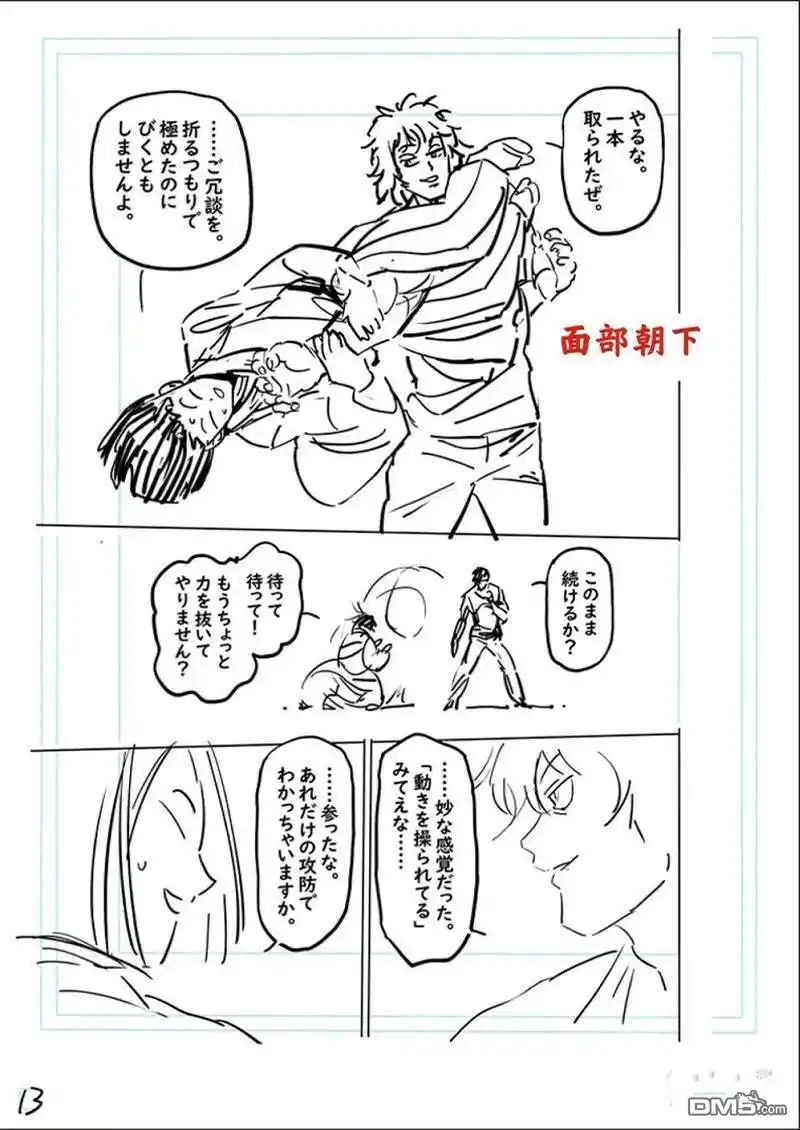 《拳愿奥米伽》第167.2话 第18页