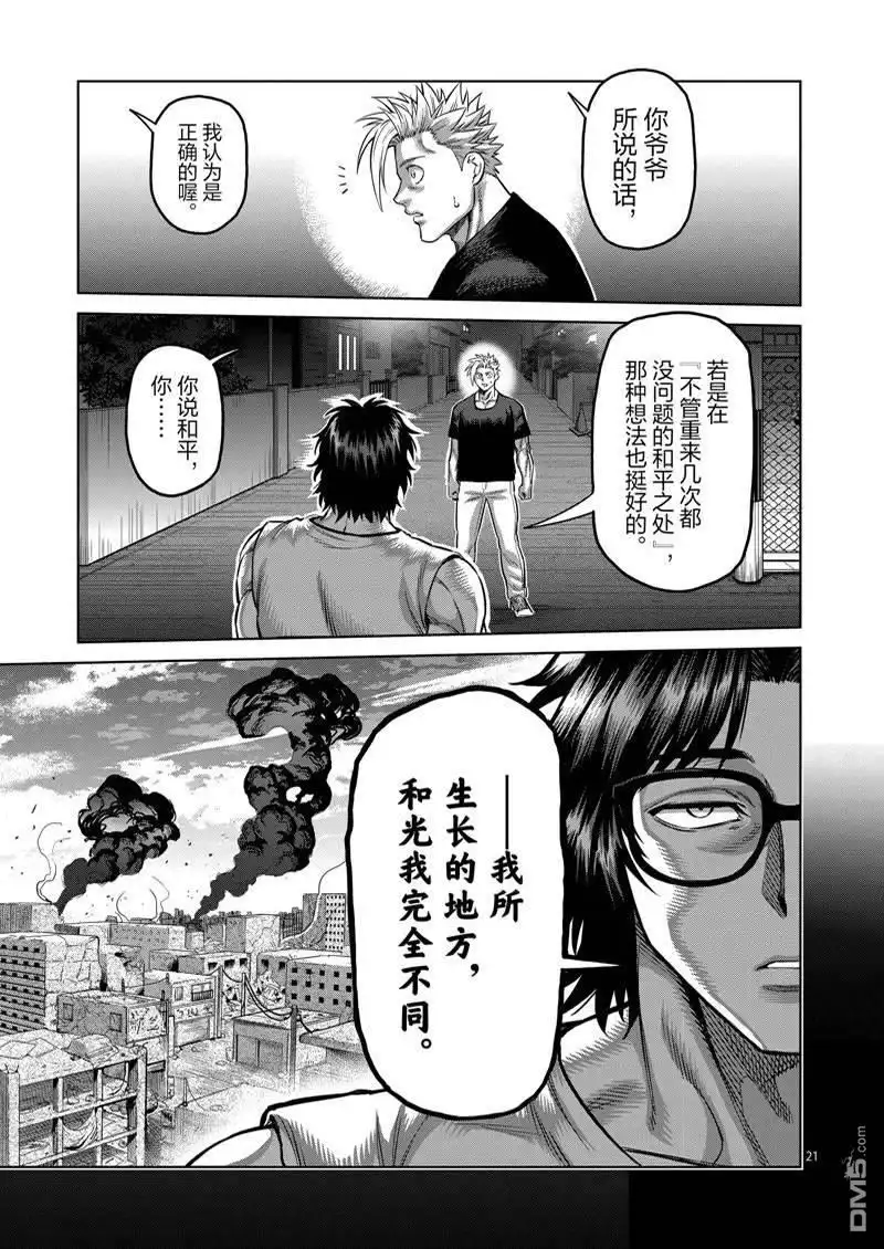 《拳愿奥米伽》第167.2话 第10页