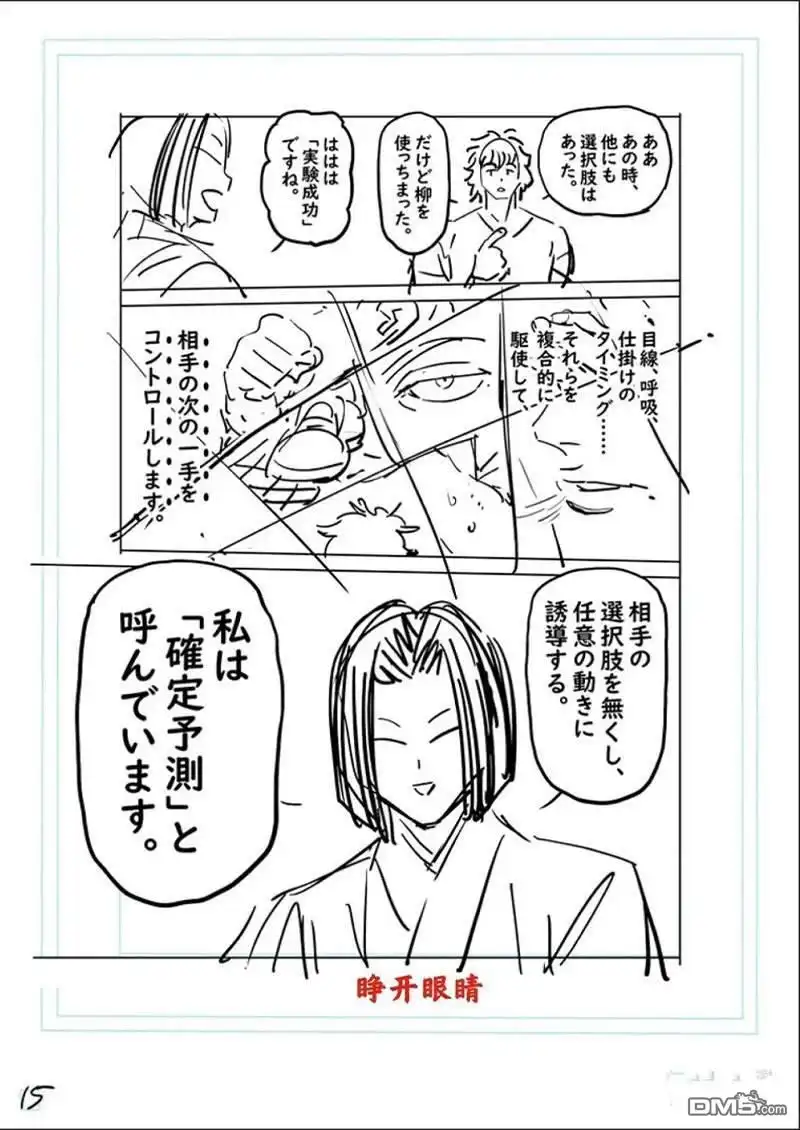 《拳愿奥米伽》第167.2话 第20页