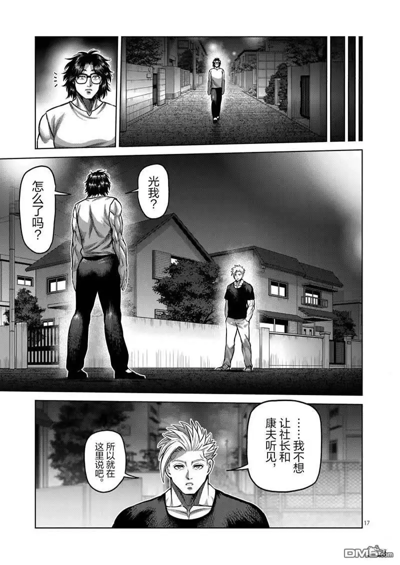 《拳愿奥米伽》第167.2话 第6页