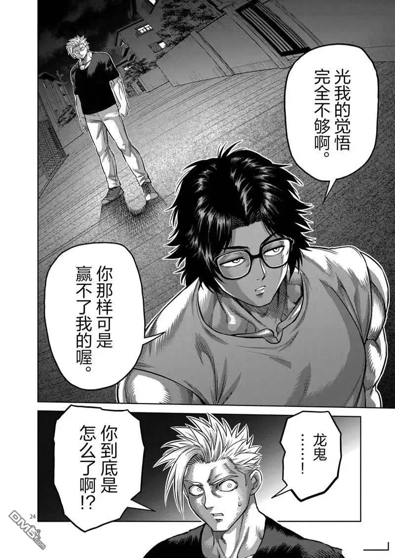 《拳愿奥米伽》第167.2话 第13页