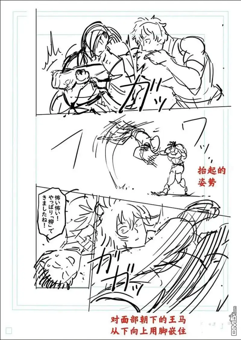 《拳愿奥米伽》第167.2话 第17页