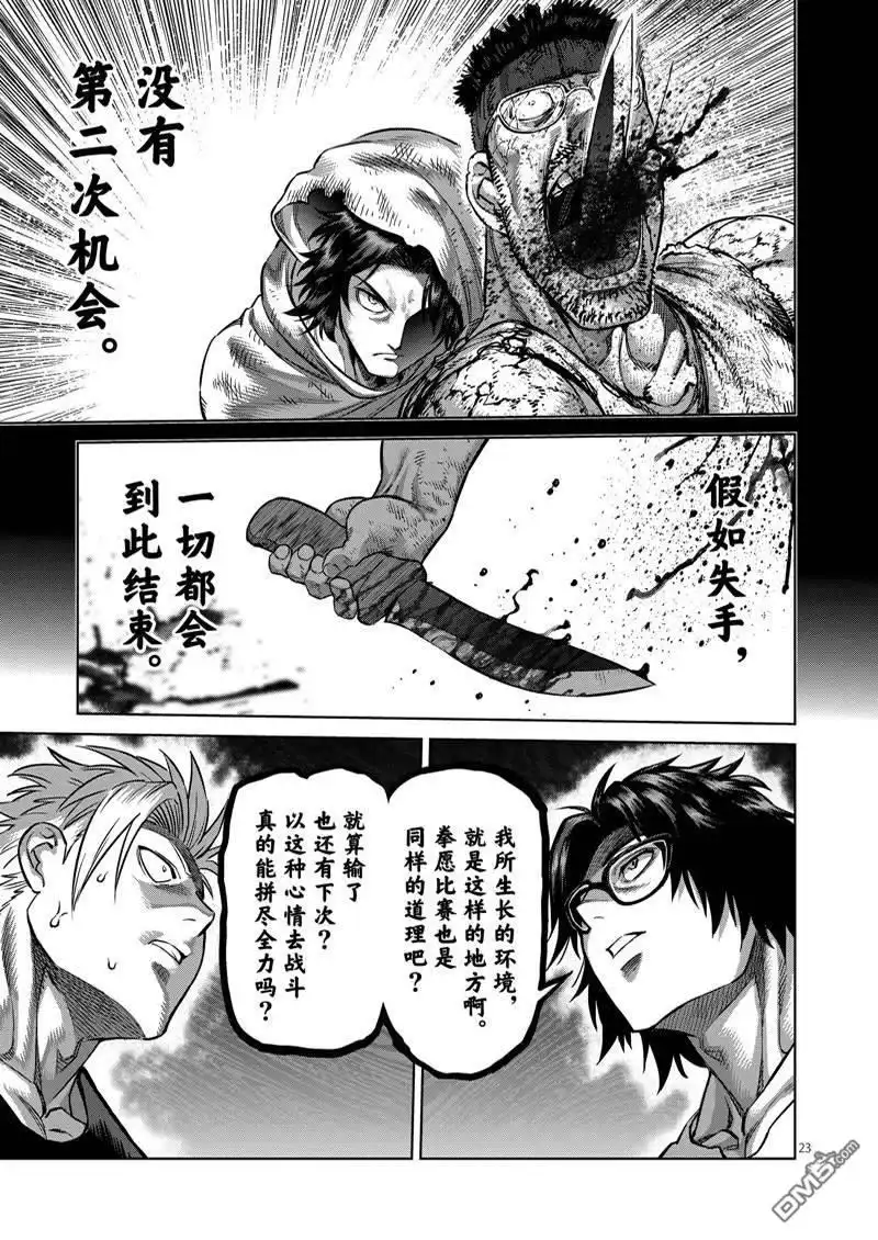 《拳愿奥米伽》第167.2话 第12页