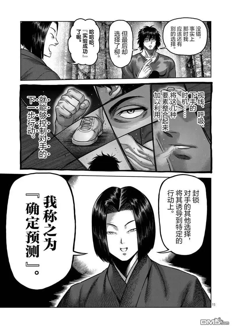 《拳愿奥米伽》第167.2话 第4页