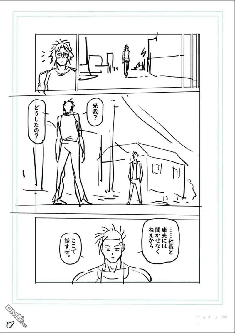 《拳愿奥米伽》第167.2话 第22页