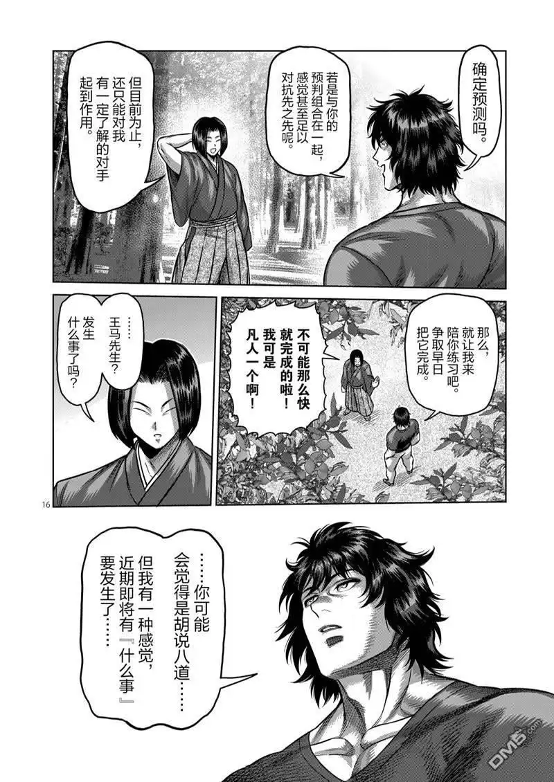 《拳愿奥米伽》第167.2话 第5页