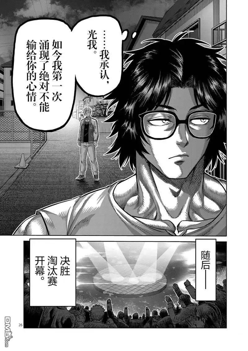 《拳愿奥米伽》第167.2话 第15页