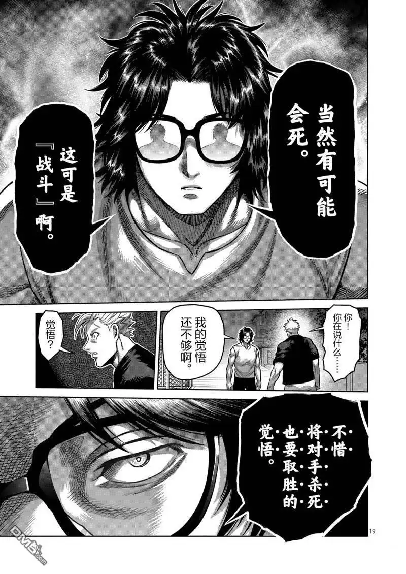《拳愿奥米伽》第167.2话 第8页