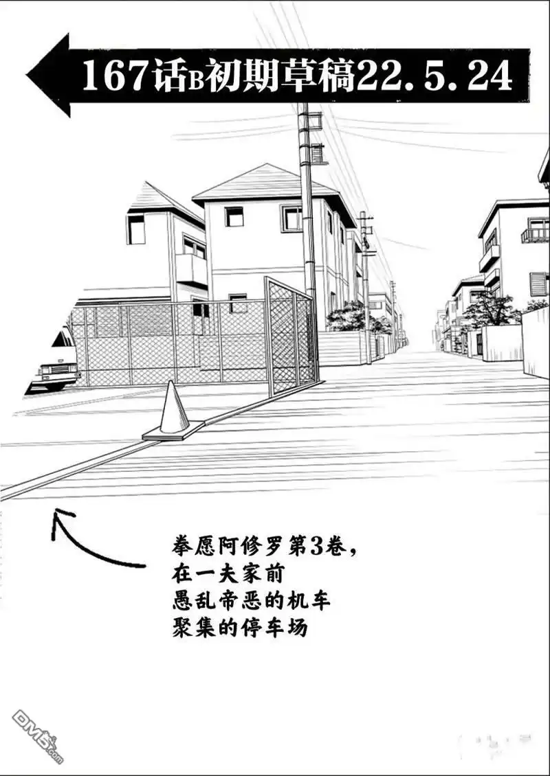 《拳愿奥米伽》第167.2话 第16页