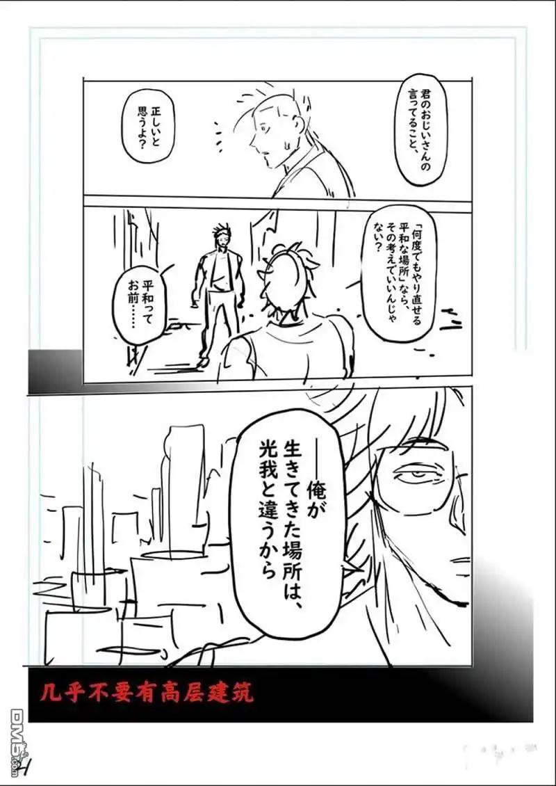《拳愿奥米伽》第167.2话 第26页
