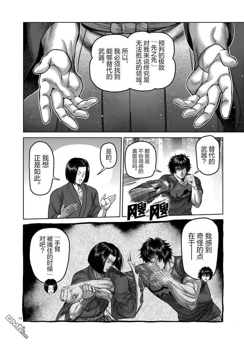 《拳愿奥米伽》第167.2话 第3页