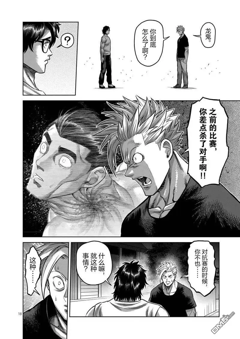 《拳愿奥米伽》第167.2话 第7页