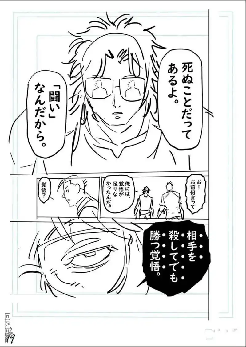 《拳愿奥米伽》第167.2话 第24页