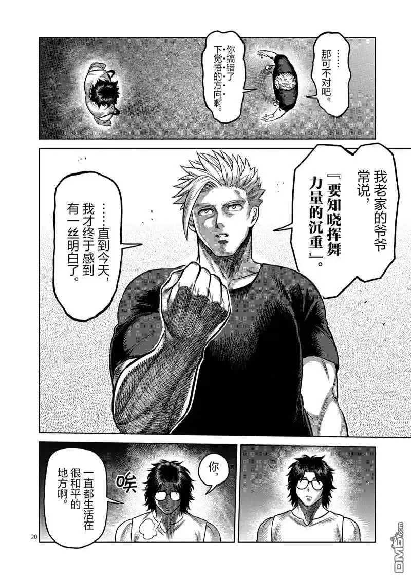 《拳愿奥米伽》第167.2话 第9页