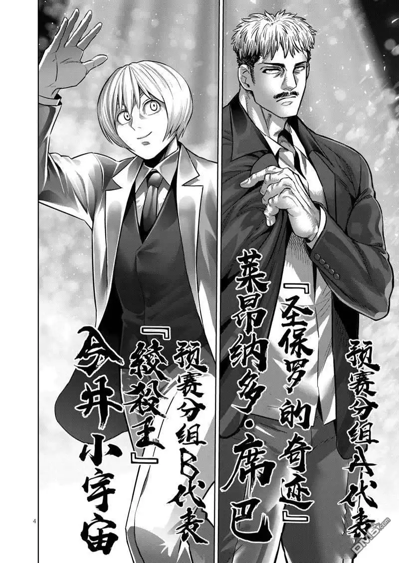 《拳愿奥米伽》第168话 第4页