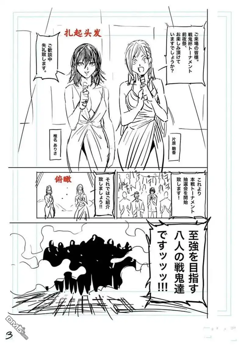 《拳愿奥米伽》第168话 第20页