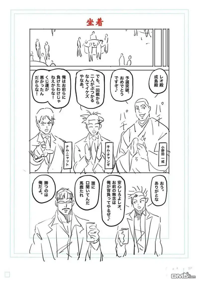 《拳愿奥米伽》第168话 第29页