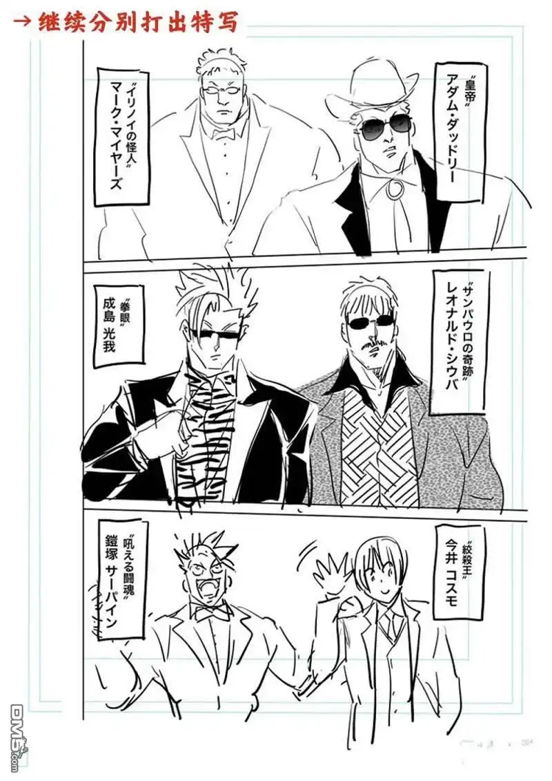 《拳愿奥米伽》第168话 第23页