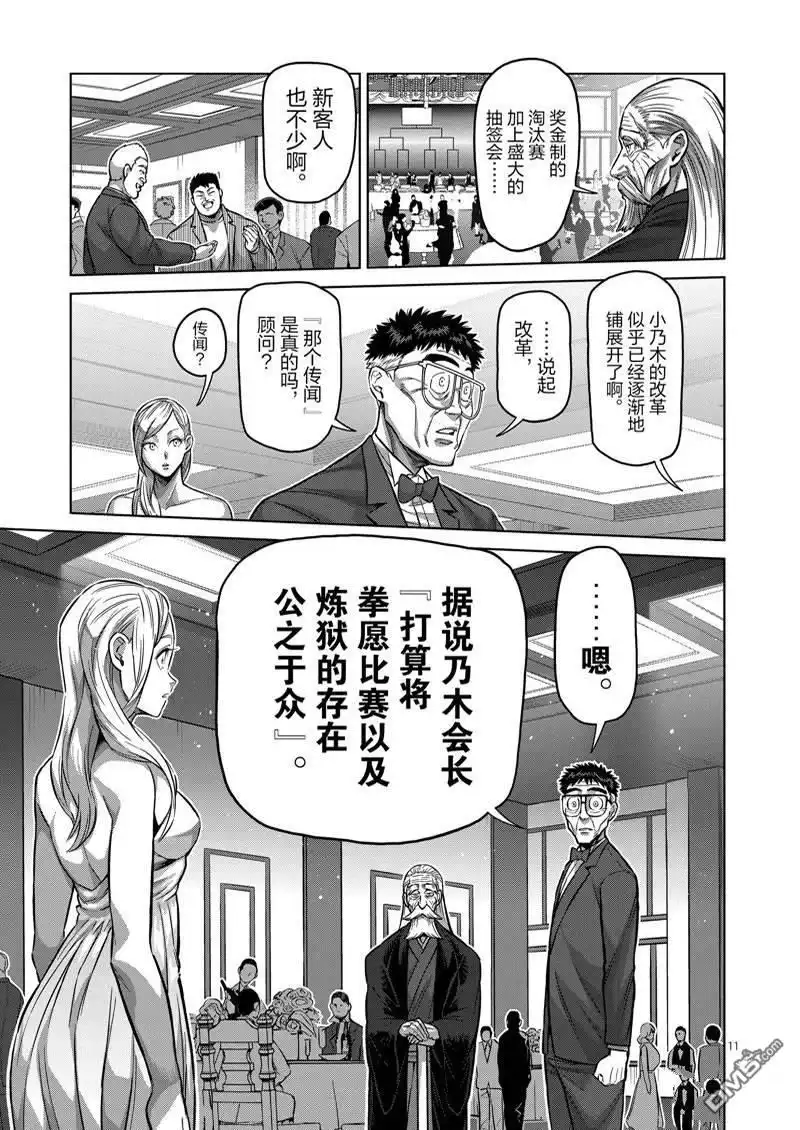 《拳愿奥米伽》第168话 第11页
