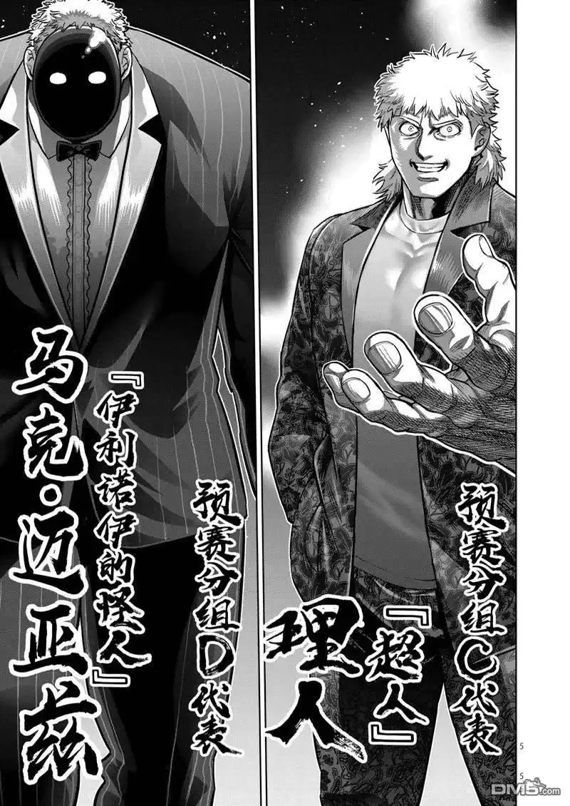 《拳愿奥米伽》第168话 第5页