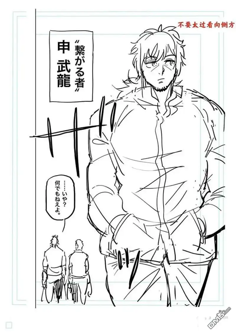 《拳愿奥米伽》第168话 第33页