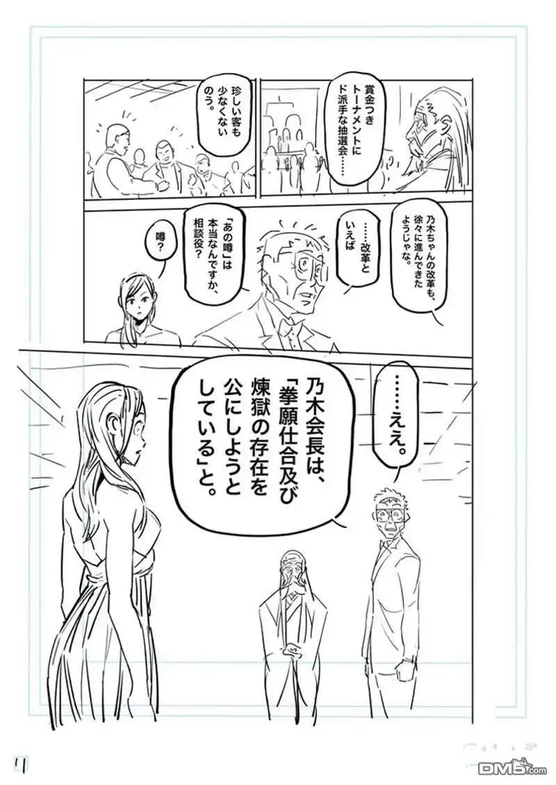 《拳愿奥米伽》第168话 第28页