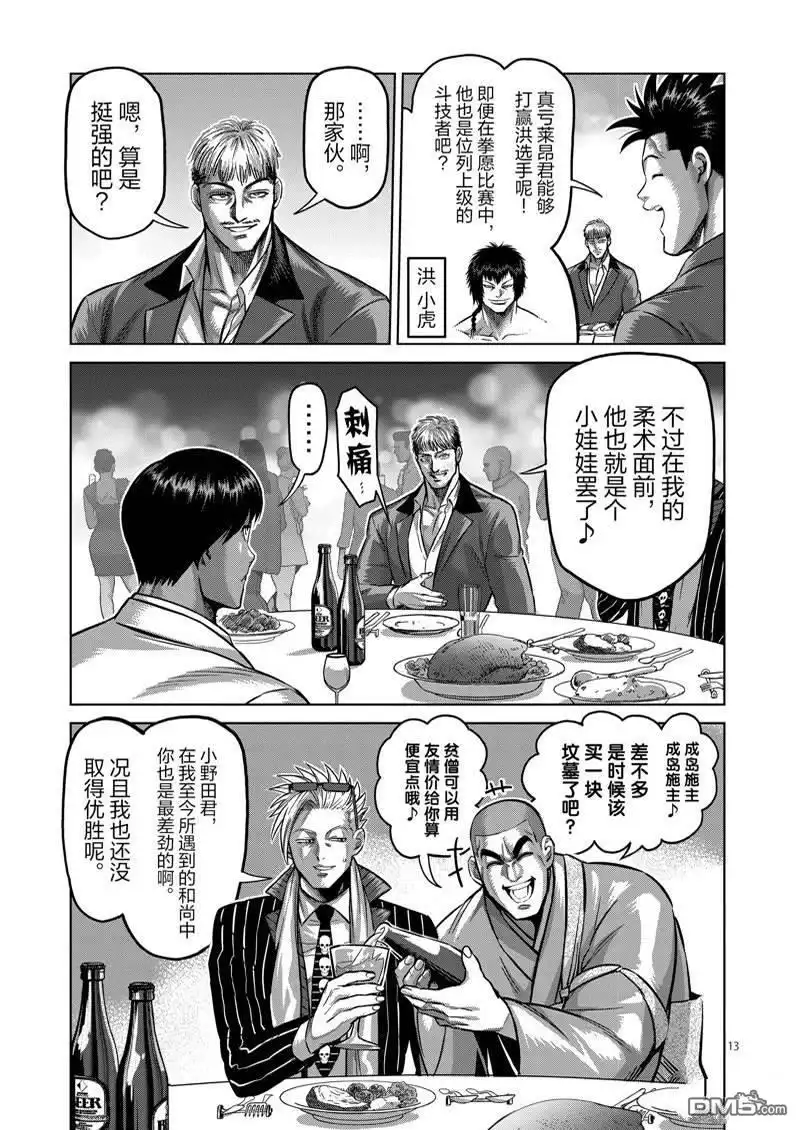 《拳愿奥米伽》第168话 第13页