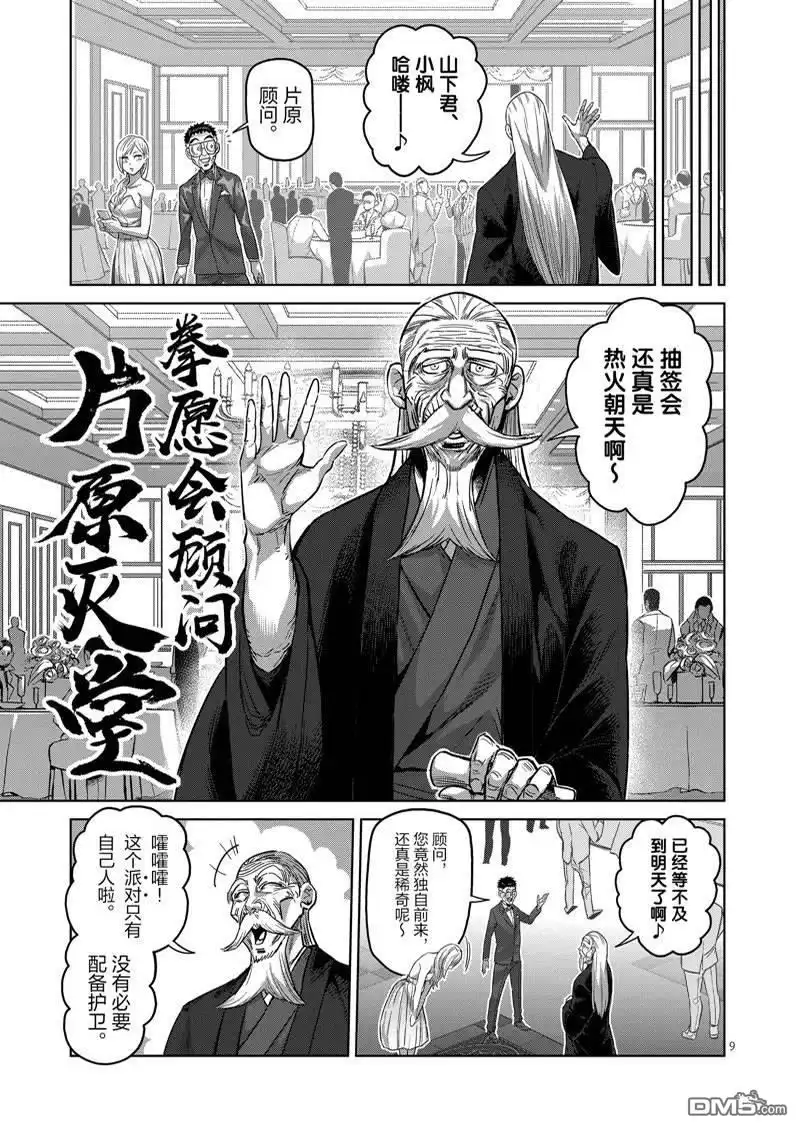 《拳愿奥米伽》第168话 第9页