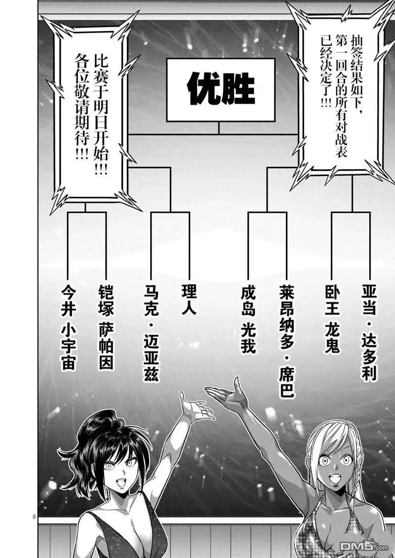 《拳愿奥米伽》第168话 第8页