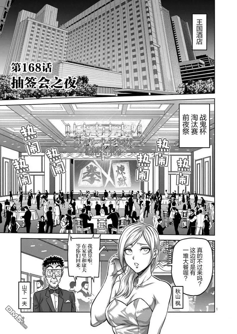 《拳愿奥米伽》第168话 第1页