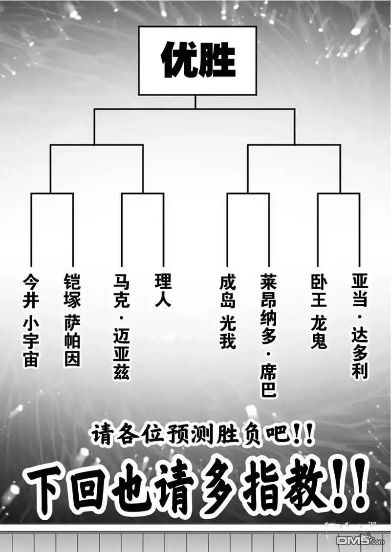 《拳愿奥米伽》第168话 第34页