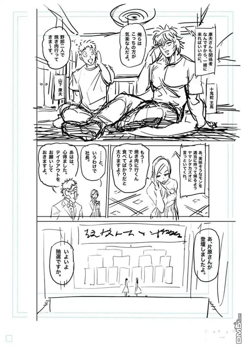 《拳愿奥米伽》第168话 第19页