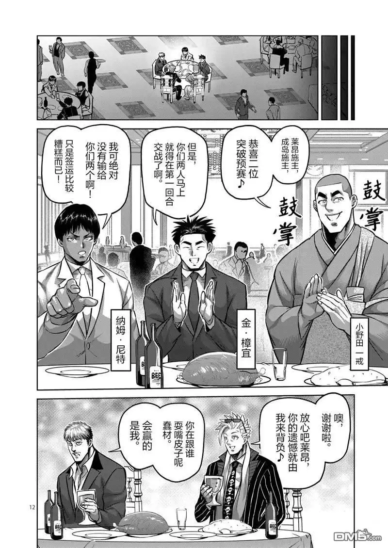 《拳愿奥米伽》第168话 第12页