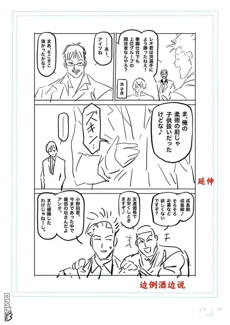 《拳愿奥米伽》第168话 第30页