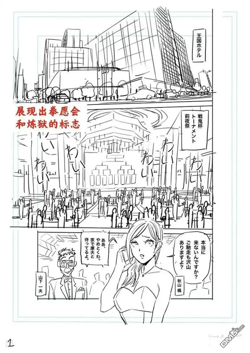 《拳愿奥米伽》第168话 第18页