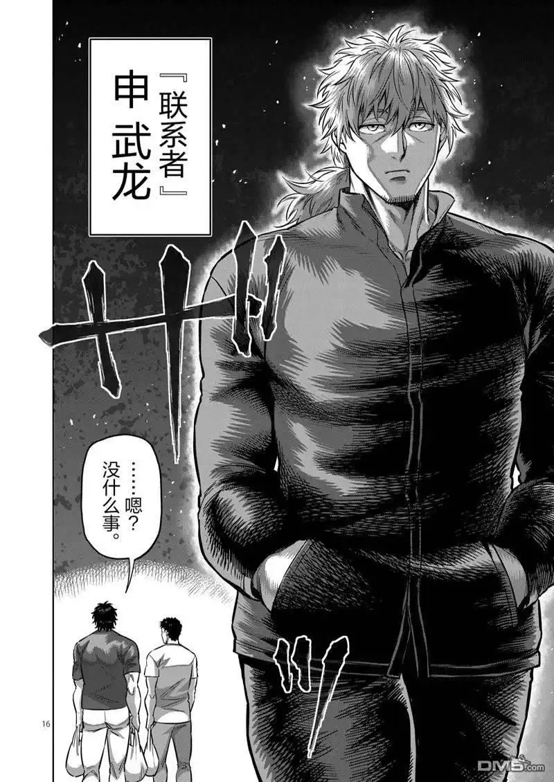 《拳愿奥米伽》第168话 第16页