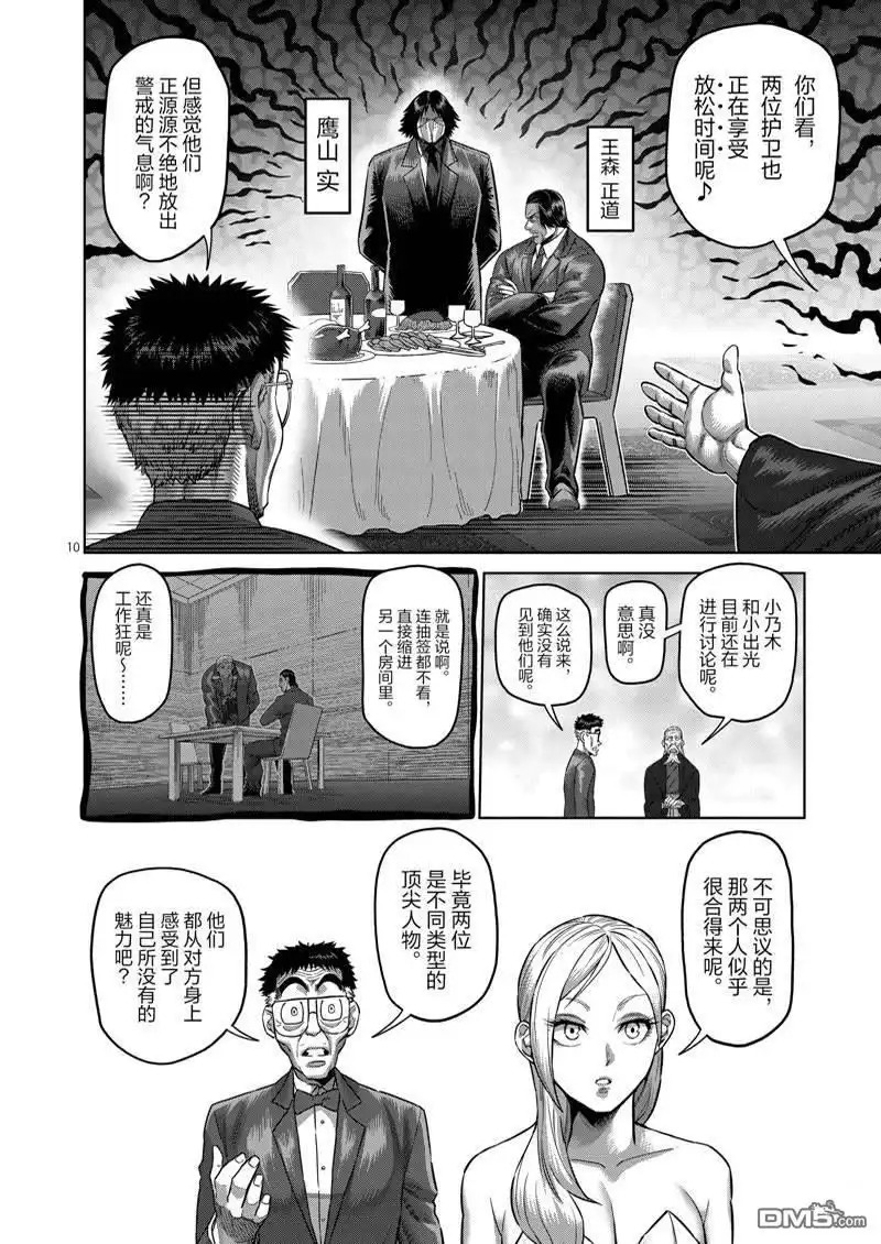 《拳愿奥米伽》第168话 第10页