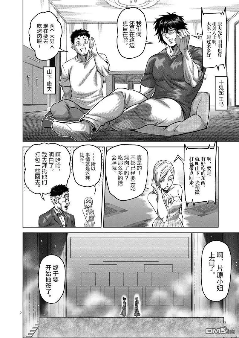 《拳愿奥米伽》第168话 第2页