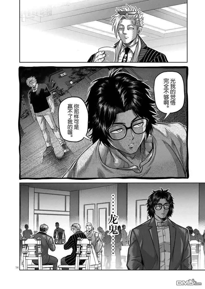 《拳愿奥米伽》第168话 第14页