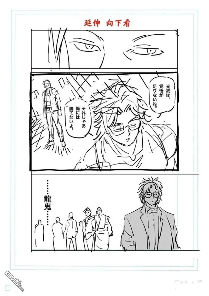 《拳愿奥米伽》第168话 第31页